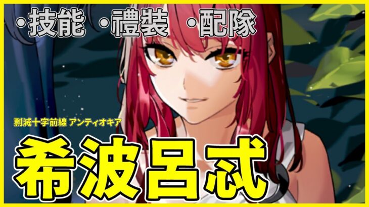 【FGO】希波呂忒『從者攻略』這能免費送的嗎？ | 缺點只有一個的強力四星角 | 使用解說【by.雷槍】