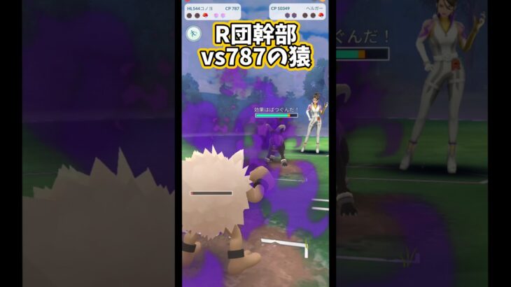 シエラvs猿【ポケモンGO】