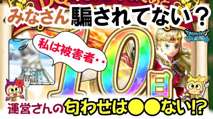 【ドラクエウォーク】#1595・きょうのカウントダウンバナーで多くのユーザーが騙されてない？次のドラクエの日のイベントはこれと予想！「ふぉーくちゃんねる」