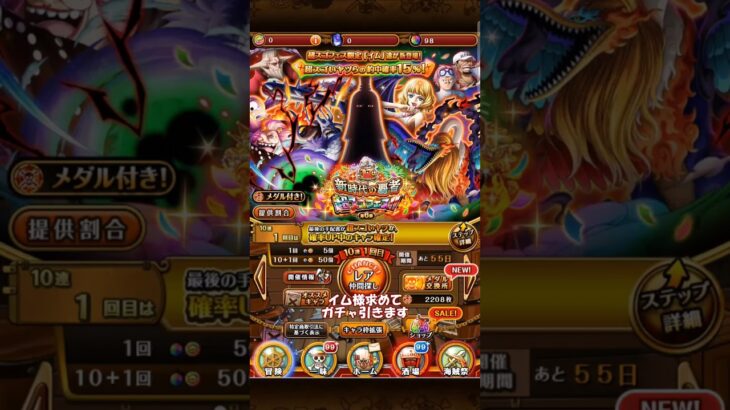 【トレクル・ガチャ】イム様求め神引き!!　12th Anniv.新時代の覇者 超スゴフェス‼️【ONE PIECE TREASURE CRUISE】＃超スゴフェス,＃12周年,＃イム,