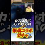 【ごめんなさい】ガチャの結果がよろしくなく口が悪くなってしまいました #たかし #パズドラ