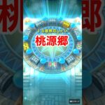 【ドラクエウォーク】桃源郷ガチャでゴールデンな気分になりました！