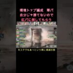 【他力本願】紅速パで翠パをぶっ飛ばす　#games  #メメモリ #shorts