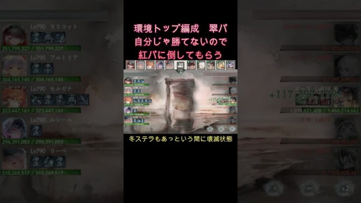 【他力本願】紅速パで翠パをぶっ飛ばす　#games  #メメモリ #shorts