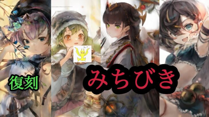 【メメントモリ】ポーラ復刻と、カグヤ、ミラ、ミナシュ導き！解説！【メメモリ】