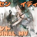 【ラメントMV】イディーネ – テンセン｜日本語版｜ミュージックビデオ ｜オリジナルMV #メメントモリ #ラメント #ファンメイド