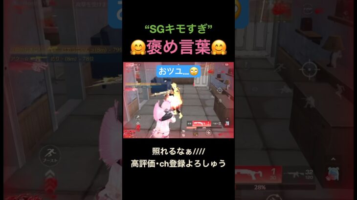 キモイと言われて愉悦【荒野行動】#荒野行動 #クリップ #キル集