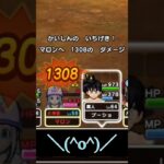 【ドラクエウォーク】混沌の魔洞縛り攻略最終回#shorts #ドラクエウォーク