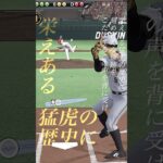 【応援歌】佐藤輝明 プロスピA ver.　#プロ野球 #プロスピ #プロスピa #阪神 #阪神タイガース #佐藤輝明 #shorts