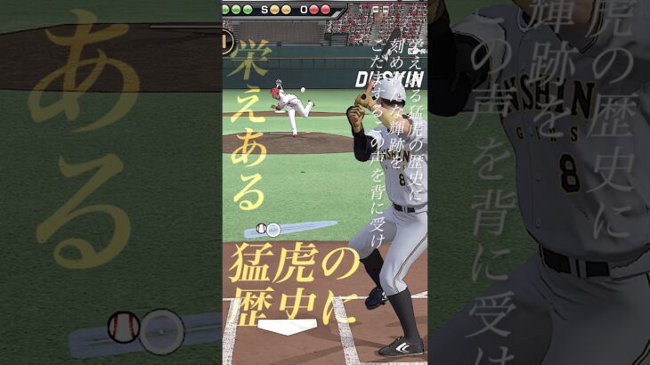 【応援歌】佐藤輝明 プロスピA ver.　#プロ野球 #プロスピ #プロスピa #阪神 #阪神タイガース #佐藤輝明 #shorts