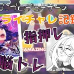 〈あんスタ!!Music〉ライチャレも通常追加曲も重てぇ(難易度が)〈合成音声実況〉