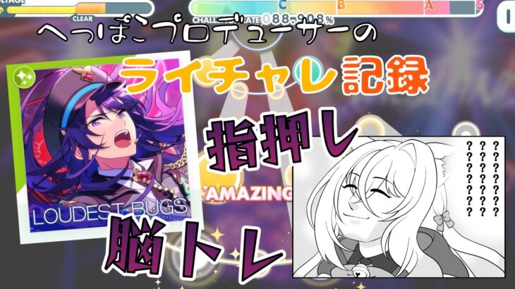 〈あんスタ!!Music〉ライチャレも通常追加曲も重てぇ(難易度が)〈合成音声実況〉