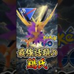 最強の鶏ことサンダーを使う!!!!!【ポケモンGO】【GOバトルリーグ】【ハイパーリーグ】