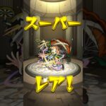 【星6あり】フェイバリットガチャ引いてみた！10連⑦#モンスト #神引きしたい