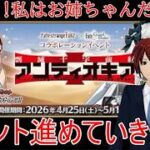 【ＦＧＯ】　Fate strange Fakeコラボイベント周回/攻略その②【ネタバレ注意】【雑談】