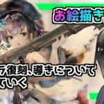 【メメントモリ】ポーラ復刻、導きについて話しながらお絵描き配信
