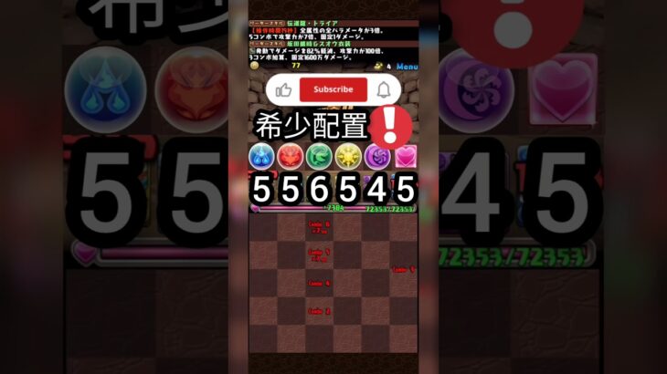 ​💥 爽快！【自力全消】盤面配置 閱覽注意 【パズドラ】全消しルート