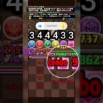 ​💥 爽快！【自力全消】盤面配置 閱覽注意 【パズドラ】全消しルート