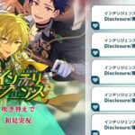 【#746_初見実況】クロススカウト インテリジェンス【あんスタ/あんさんぶるスターズ！！Basic】