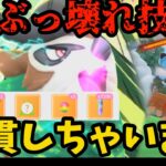 【ポケモンGO】ジャングルカップの覇者で遂に今季最高レートへ【ジャングルカップ】