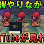 【ドラクエウォーク】超便利！DQWをやりながらYouTubeが見れる！