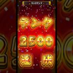 【モンスト】ランクカンスト達成！！#モンスト #ランク #ランク上げ