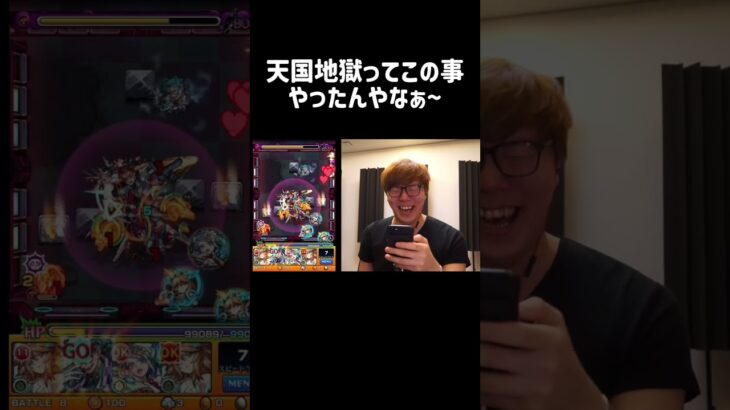 #モンスト 天国→地獄