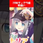 『ヴィクトリアマイル記念イラスト2026』に対するみんなの反応【ウマ娘プリティーダービー】 #ウマ娘 #カレンブーケドール #クロノジェネシス  #グランアレグリア