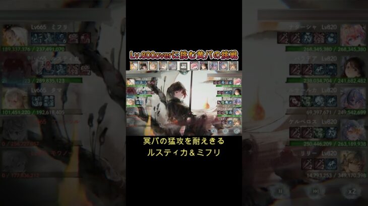 【格上撃破】黄色パでLv.800overぶっ倒す　#games  #メメモリ #shorts