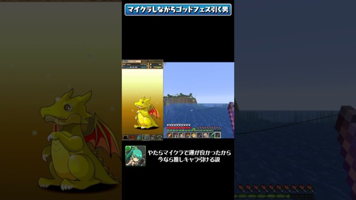 マイクラしながらパズドラのゴッドフェスを引く男