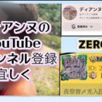 903【荒野行動】《ディアンヌがYouTube始めました》(ディアンヌのアルバム公開！》《ZERO杯》