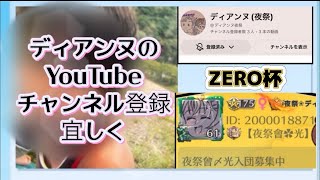 903【荒野行動】《ディアンヌがYouTube始めました》(ディアンヌのアルバム公開！》《ZERO杯》