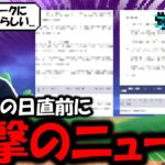 【ドラクエウォーク】ドラクエの日直前にとんでもないニュースが・・正直に言います、これはほぼ確定で●●ですよ