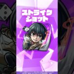 【TVアニメ『SAKAMOTO DAYS』×モンスト】南雲 使ってみた！【新キャラ使ってみた #Shorts ｜モンスト公式】