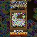 《怪物彈珠》滑滑尋寶 DAY5  #怪物彈珠 #モンスト #shorts
