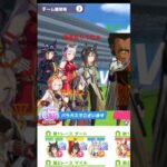 チーム戦のゴールド一族の掛け合い好きすぎる！　　　　　　　　　　#ゴールド #ウマ娘 #ウマ娘プリティーダービー #ウマ娘mad #パラガス #パラガスおとなのおねえさん #パラガスあーう #うま娘