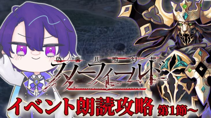 【FGO】Fakeコラボ！ここからが本番なんですね！！「偽典共鳴幻想 スノーフィールド」初見朗読攻略 第1節～【魔法人形レイジ/Vtuber】