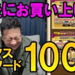 ドラクエウォーク709【6.5周年終わったのに天井お買い上げ！？クロノスソード100連ガチャ！】