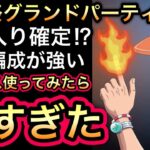 【トレクル】想像を遥かに超える強さ!!環境入り確定!?新フェス限エース 海賊祭グランドパーティで使ってみたら強すぎた 【討伐祭】【トレクル12周年】【スゴフェス】