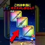 【ドラクエウォーク】ドラクエウォークでマジでお勧めしないガチャの仕方！こっちの方が100%強くなるぜ？