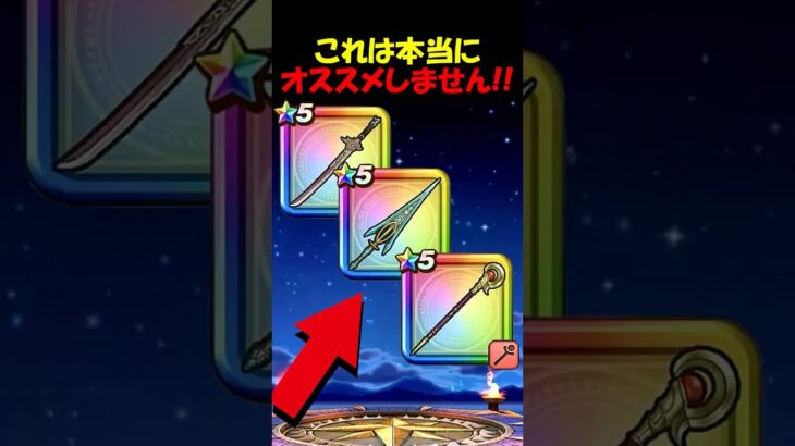 【ドラクエウォーク】ドラクエウォークでマジでお勧めしないガチャの仕方！こっちの方が100%強くなるぜ？