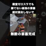 絶対真似されたくない無敵の要塞がエグい　#荒野の光 #荒野GOGOFES  #荒野行動