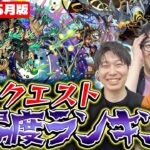 【モンスト】M4も苦戦!?今一番難しいのは？黎絶クエスト難易度ランキング2026年5月版