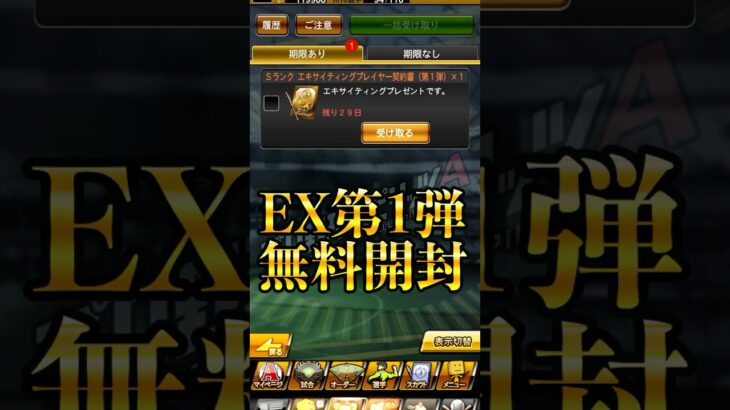 【プロスピA】EX襲来！累計開封と無料で奇跡を狙う＃EX第1弾＃牧原大成＃無料契約書＃爆速累計開封＃イベント＃神引き