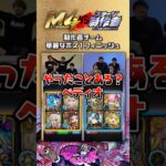 予想外の編成に驚愕!? #モンスト