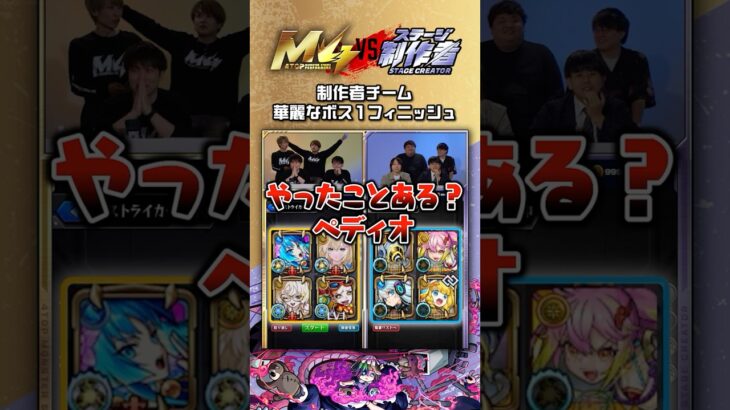 予想外の編成に驚愕!? #モンスト