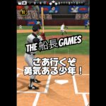 右信者or左信者？？#船長#プロスピa #プロ野球スピリッツa #プロスピ #リアタイ#ホームラン