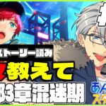 🔴完全初見🔰【あんスタ】　あんスタストーリー　第１章第3部　「混迷期」　マジで知らないから教えて欲しい！！　あんさんぶるスターズMusic 【不知火葵/アングラ系Vtuber】