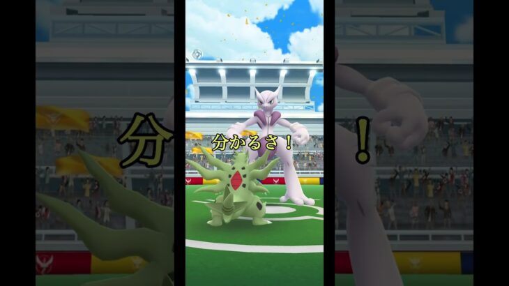 【ポケモンGO】初開催！ユニティレイド メガミュウツーに挑戦 #shorts