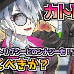 【メメントモリ】まさかのシナジー発見！カトレアについて見ていくよ！